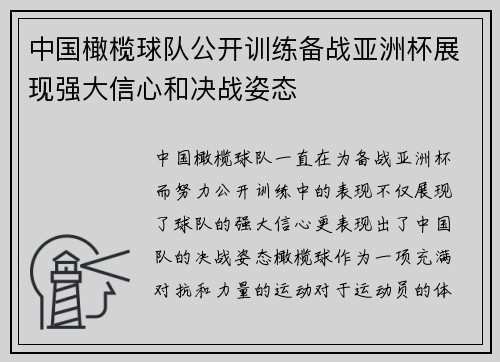 中国橄榄球队公开训练备战亚洲杯展现强大信心和决战姿态 中国橄榄球队公开训练备战亚洲杯展现强大信心和决战姿态