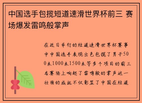 中国选手包揽短道速滑世界杯前三 赛场爆发雷鸣般掌声