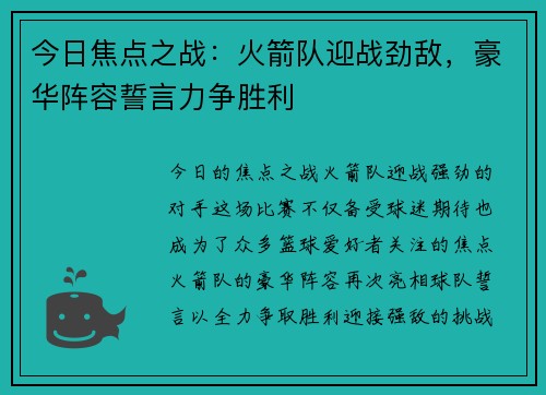 今日焦点之战:火箭队迎战劲敌,豪华阵容誓言力争胜利 今日焦点之战:火箭队迎战劲敌,豪华阵容誓言力争胜利