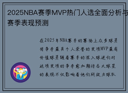 2025NBA赛季MVP热门人选全面分析与赛季表现预测