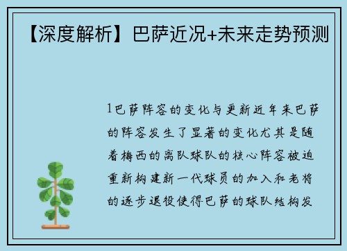 【深度解析】巴萨近况+未来走势预测