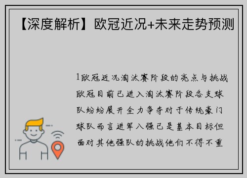 【深度解析】欧冠近况+未来走势预测