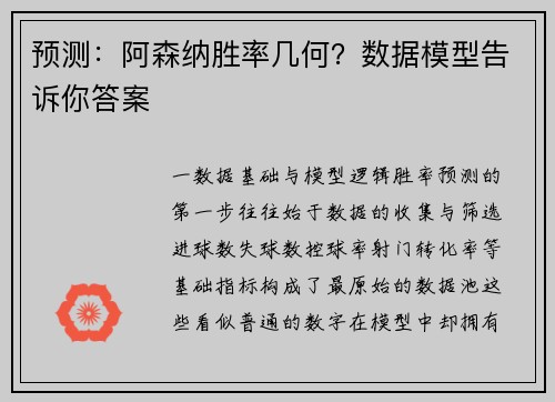 预测：阿森纳胜率几何？数据模型告诉你答案