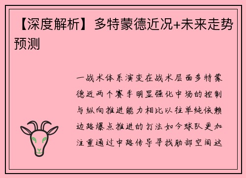 【深度解析】多特蒙德近况+未来走势预测