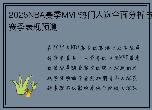 2025NBA赛季MVP热门人选全面分析与赛季表现预测