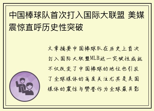 中国棒球队首次打入国际大联盟 美媒震惊直呼历史性突破 中国棒球队首次打入国际大联盟 美媒震惊直呼历史性突破