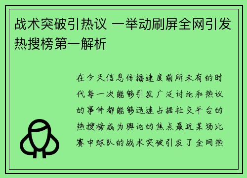 战术突破引热议 一举动刷屏全网引发热搜榜第一解析